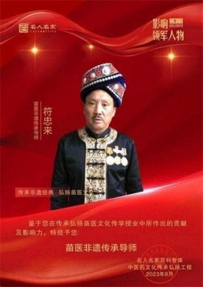 两会重点推荐专题报道 人民的好医生——符忠来