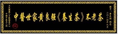 两会聚焦：特效醫術傅承人——黄良强
