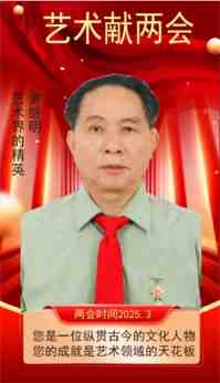 世界非物质文化遗产研究院名誉院长---黄继明