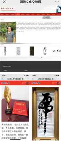 世界非物质文化遗产研究院名誉院长---黄继明