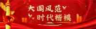 中医脊梁闫海军：传承岐黄薪火，点亮健康之光