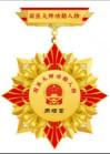 国宝级中医 ——周培富