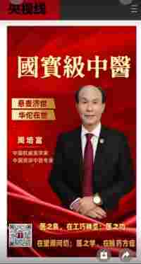 国宝级中医 ——周培富