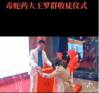 医行千里积万幸，品高艺绝造百福 一一记中国民间毒蛇药大王罗群写实 记者：姚佳敏