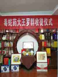 医行千里积万幸，品高艺绝造百福 一一记中国民间毒蛇药大王罗群写实 记者：姚佳敏