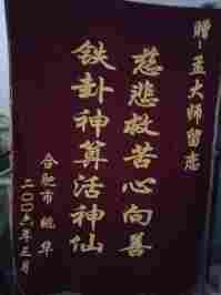 孟庆保：易学与传统文化的传承之光