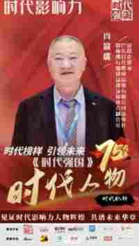 从下岗职工到全国劳动模范：肖显盛的不凡之路