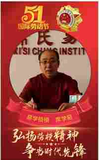 弘扬劳模精神，争做时代先锋 席氏易学文化书写精彩华章