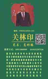 “五一”礼赞：关林印——心脑血管领域的国医先锋，以创新成果书写健康传奇