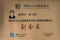 黄玉和：三十代医脉传承，守正创新弘扬中医