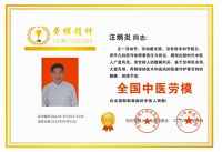弘扬劳模精神 争当时代先锋 访黄山市徽州毒蛇研究所所长---汪炳炎