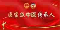 弘扬劳模精神 争当时代先锋 访黄山市徽州毒蛇研究所所长---汪炳炎