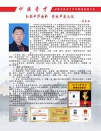 弘扬劳模精神 争当时代先锋 访国宝级中医黄良强正骨专家