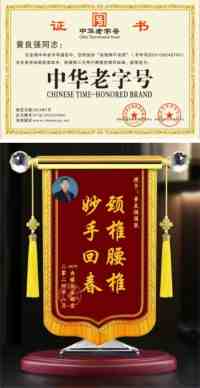 弘扬劳模精神 争当时代先锋 访国宝级中医黄良强正骨专家