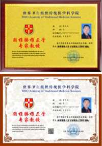 弘扬劳模精神 争当时代先锋 访国宝级中医黄良强正骨专家