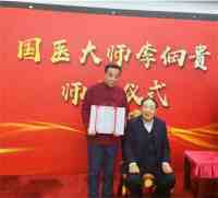 国宝级中医传承人---闻树忠