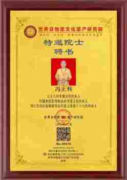 弘扬劳模精神 争当时代先锋 访立人八卦非遗文化传承人—冯正科