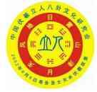 弘扬劳模精神 争当时代先锋 访立人八卦非遗文化传承人—冯正科