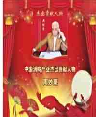 颠覆性创新 破解“高楼逃生”和“快速灭火”两大世界难题