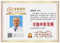 【“五一”劳动节特别报道】疑难杂症患者的福星 国医名师