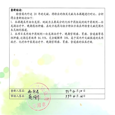 攻破癌症的人---何忠明 招传承弟子选接班人