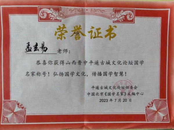 孟三航：道家一掌经技艺的传承坚守者