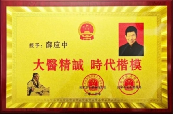 百年征程创辉煌，初心不改永向前访中国医药领路人薛应中教授