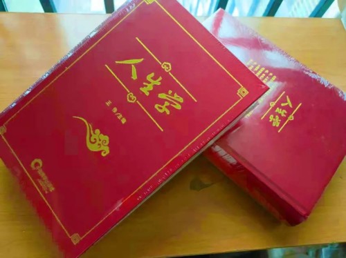 人生学诞生意义非凡 创立人王伟功德盖世