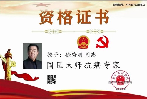 礼赞八一：国医楷模徐秀明的医学报国之路