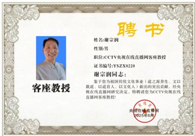 礼赞八一：儒释道文化传承人谢宗润从文化公益到家国情怀的精神传承