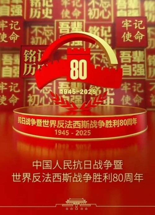 抗战精神铸魂 国学薪火相传---纪念抗战胜利80周年暨金大琳的文化传承之路