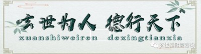 玄世堂：五项非遗中医技艺的薪火传承与民生健康守护