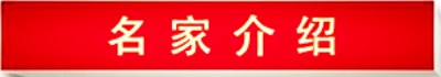 抗战胜利80周年特别报道 中国妈妈、著名医师---唐建华