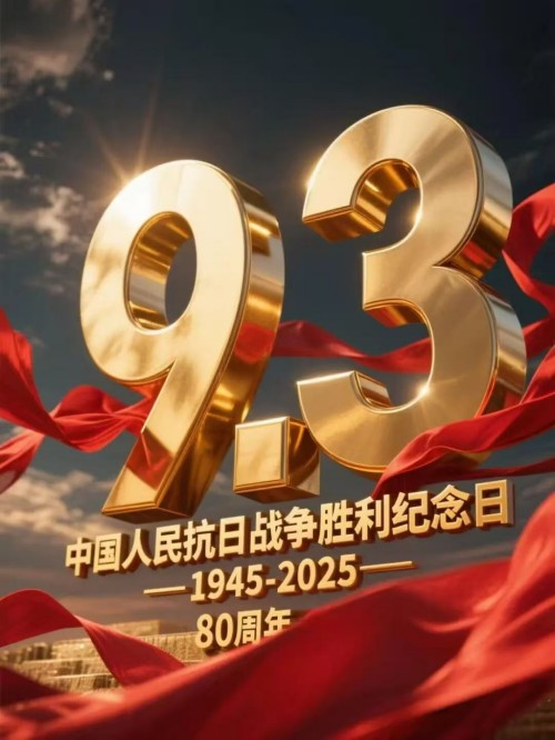 抗战80周年：郑松克以信仰之光传承民族精神