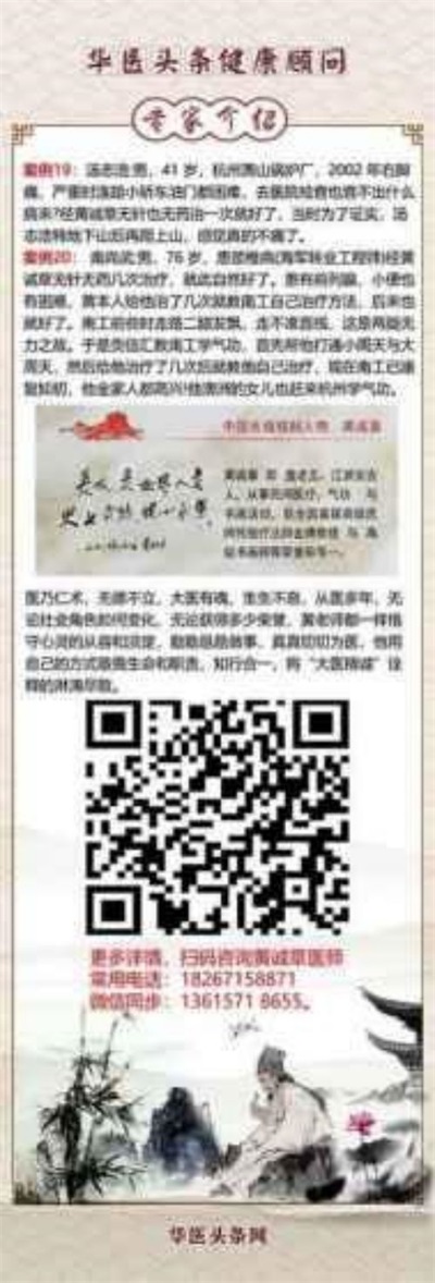 建国76周年特别报道 黄诚章：以传统医学深耕生命健康的践行者