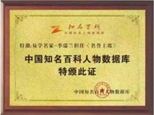 喜迎国庆特别报道 易医传承守正创新 李瑞兰以文化自信书写时代担当