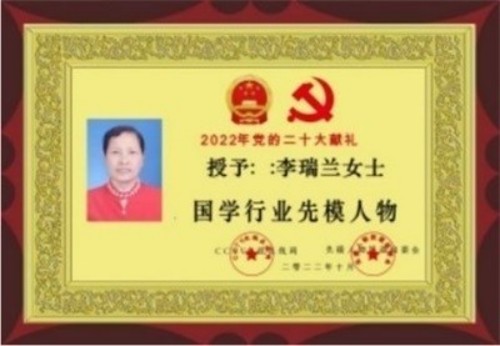 喜迎国庆特别报道 易医传承守正创新 李瑞兰以文化自信书写时代担当
