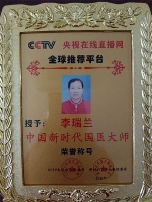 喜迎国庆特别报道 易医传承守正创新 李瑞兰以文化自信书写时代担当