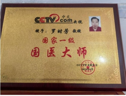 盛世华诞国庆专题报道：罗时芳用医者仁心续写奉献华章
