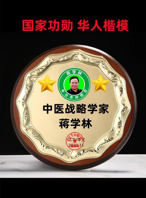 抗癌专家蒋学林与中医药事业的76载同行