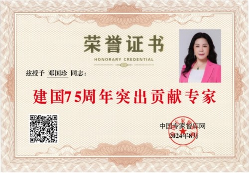 银针通络传非遗 丹心济世贺华诞——记中医针灸浅筋膜非遗传承人邓国珍女士的国庆献礼
