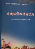 《医览中秋 书写国庆》专题报道 著名中医---李太秀