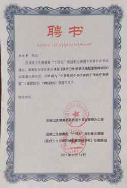 《医览中秋 书写国庆》专题报道 著名中医---李太秀
