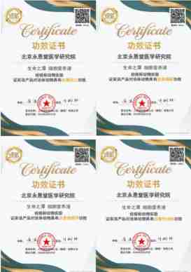 丹心映岐黄 科技兴国药 永恩堂医学研究院为中医药现代化献力76载