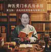 跨界巅峰对话：当“医圣”黄玉和遇上“跑神”白斌——一场关于生命极限与平衡的世纪会面