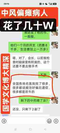 论中风偏瘫三高的调理与康复 作者刘建清字号梅山医痴！