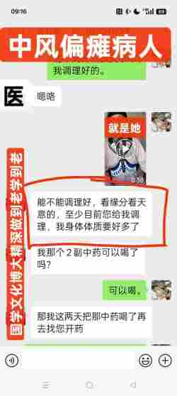 论中风偏瘫三高的调理与康复 作者刘建清字号梅山医痴！