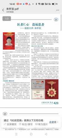 备受瞩目满载荣誉院士专家——朱怀安