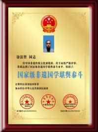 国家级非遗国学堪舆泰斗涂法智：三十载传承风水文化造福众生