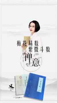 紫微斗数与梅花易数传承人 欧阳修后裔---欧阳萍萍